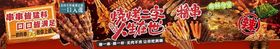 深夜美食烧烤串串
