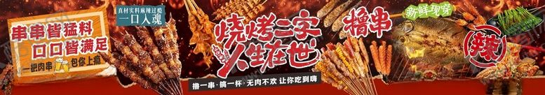 编号：69894904141529399811【酷图网】源文件下载-深夜美食烧烤串串