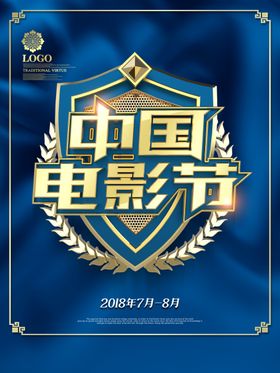 中国电影节