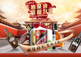 白酒轮播图图片