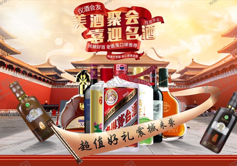 编号：54492807052226331047【酷图网】源文件下载-白酒轮播图图片