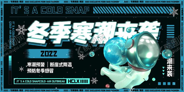 编号：95034709161302465216【酷图网】源文件下载-寒潮来袭
