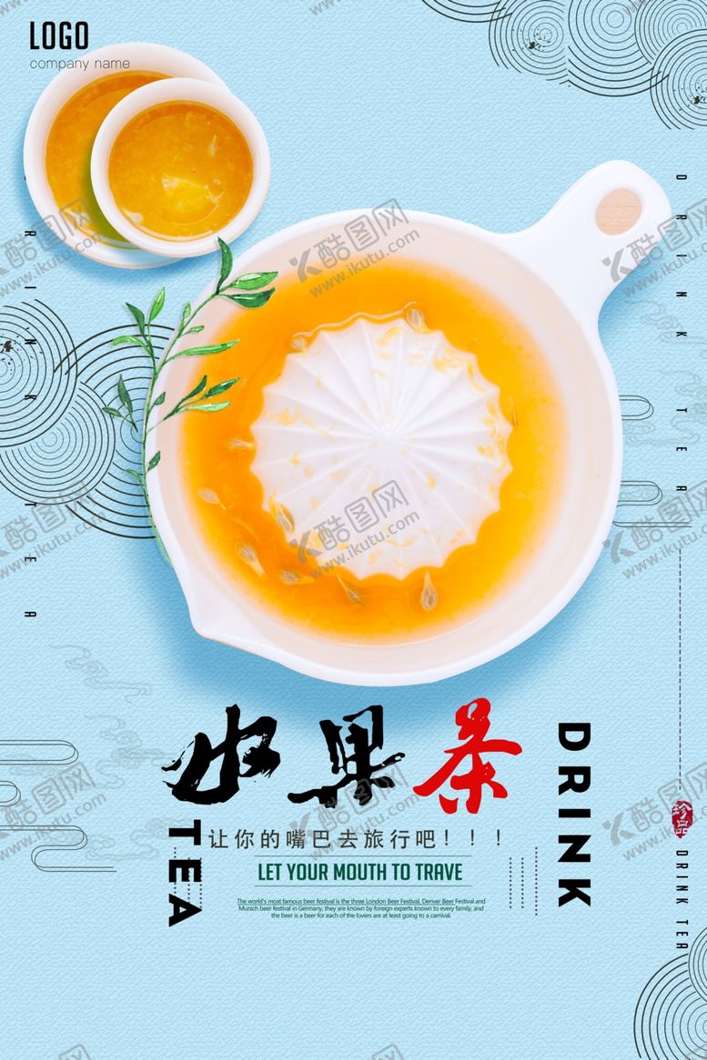 编号：47231307091821071441【酷图网】源文件下载-如果茶