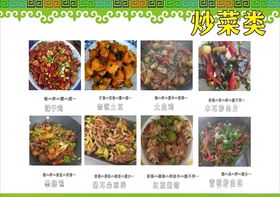 炒菜类