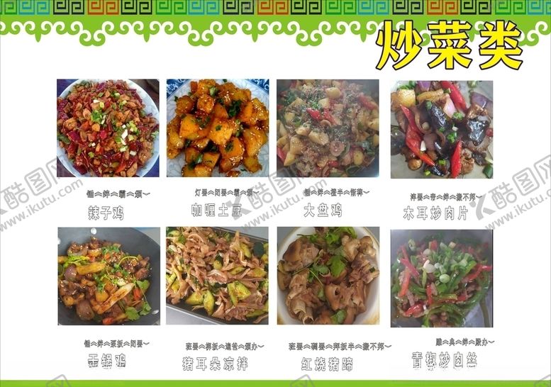 编号：46820509182158486232【酷图网】源文件下载-炒菜类