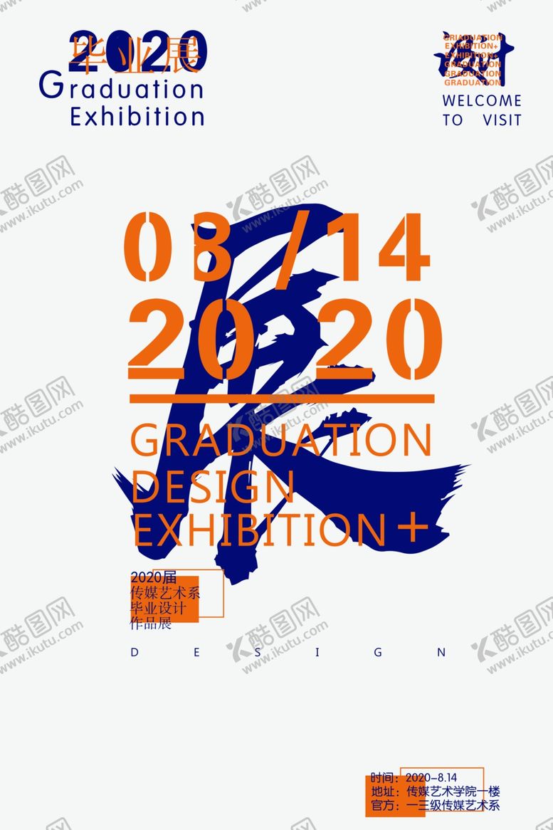 编号：25384806290901353486【酷图网】源文件下载-艺术展