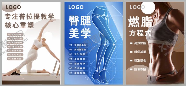 编号：85109011021726405601【酷图网】源文件下载-普拉提海报