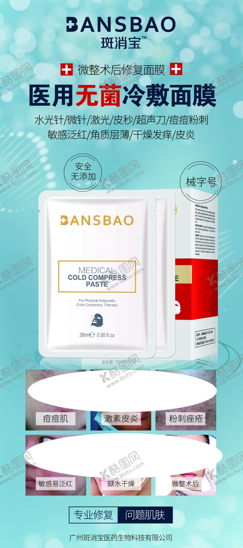 编号：42546209191250517836【酷图网】源文件下载-斑消宝展架