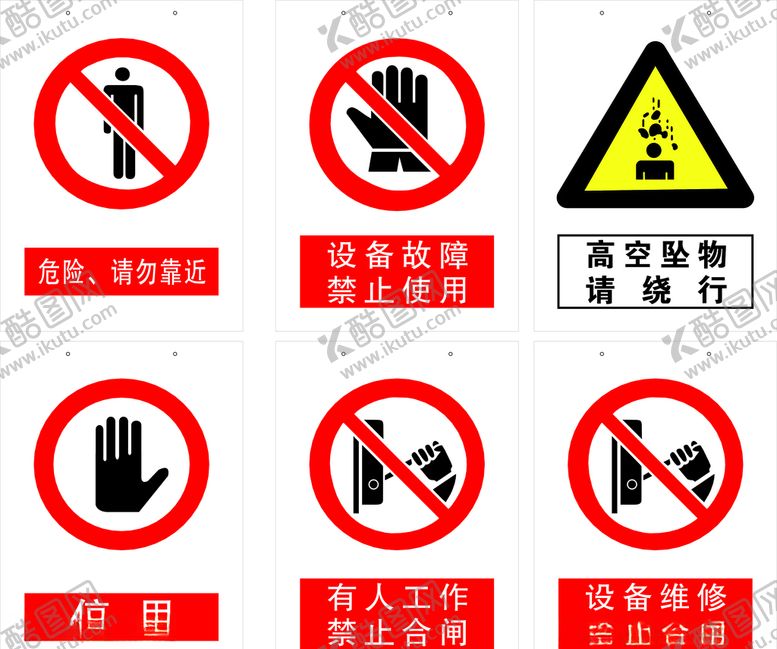 编号：55588505041323011740【酷图网】源文件下载-禁止标识安全标识公共标识