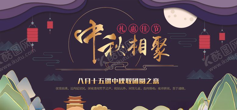 编号：61097206271311024599【酷图网】源文件下载-中秋节展板