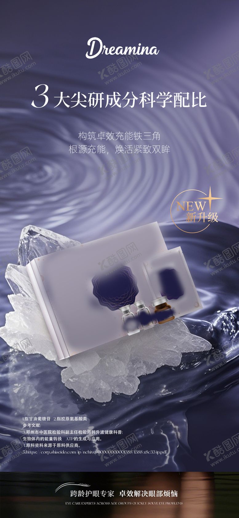 编号：57481312041738274447【酷图网】源文件下载-紫色化妆品海报