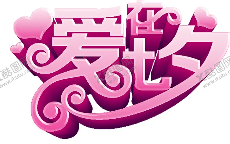 编号：79057506261335413956【酷图网】源文件下载-七夕素材