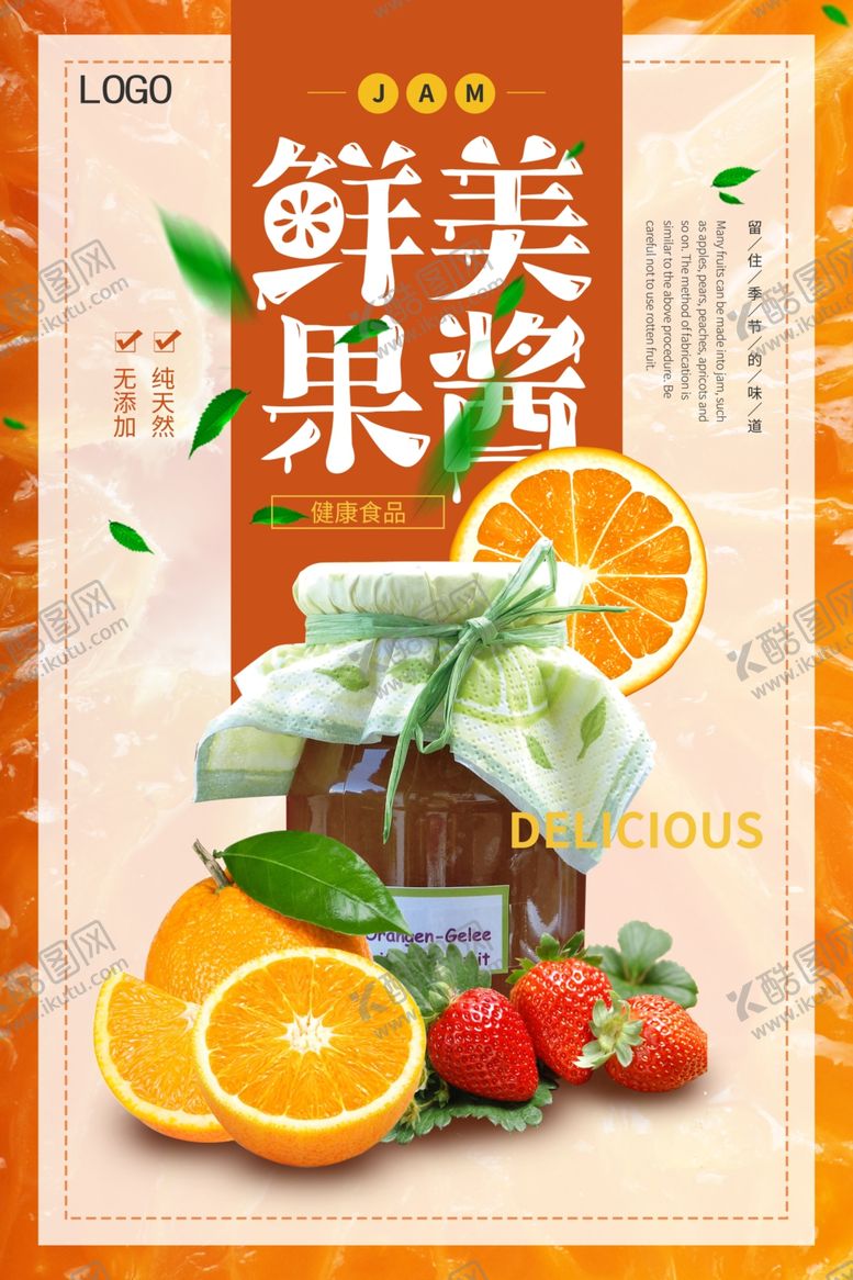 编号：16907907140612491991【酷图网】源文件下载-橙色创意果酱海报