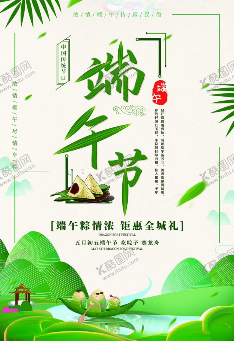 编号：62619510140148091157【酷图网】源文件下载-粽子端午节插画手绘卡通