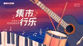 五四青年节音乐节背景板