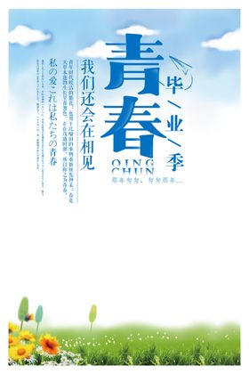 青春