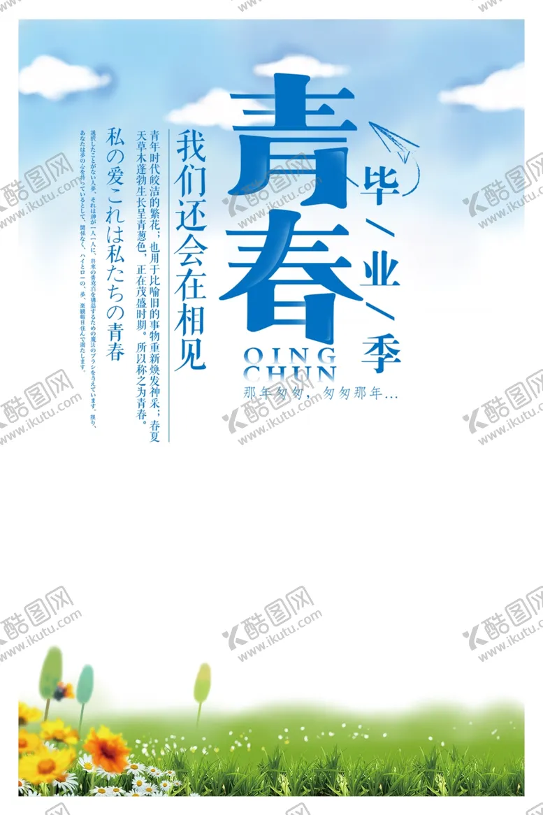 编号：55234706260316148342【酷图网】源文件下载-青春