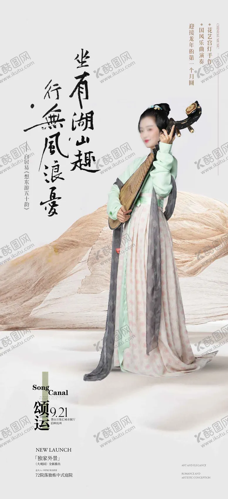 编号：14290406231727279414【酷图网】源文件下载-地产国乐活动稿
