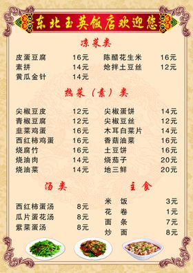 编号：09657109241841251584【酷图网】源文件下载-菜谱