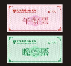 就餐券