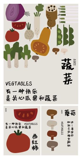 蔬菜海报