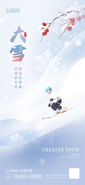 大雪海报