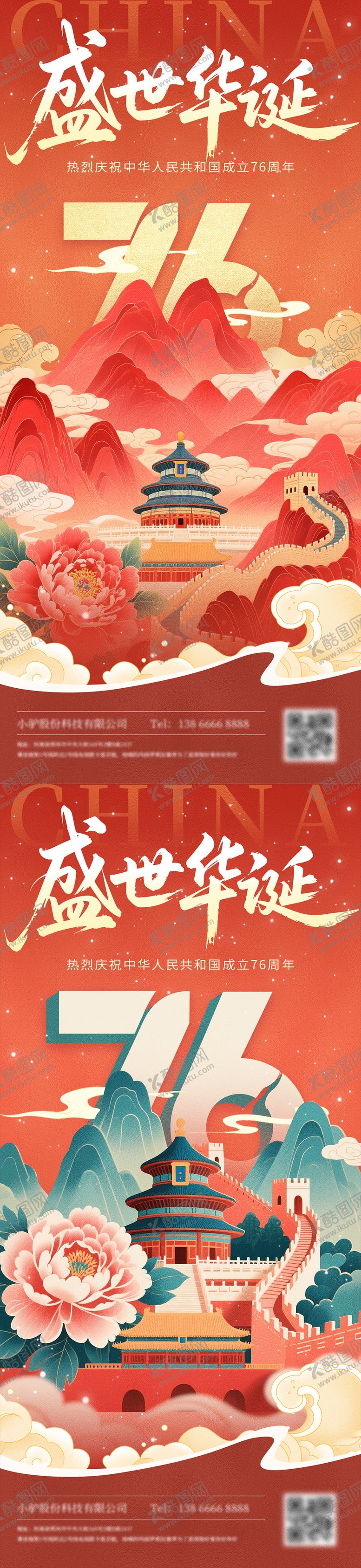 编号：70071010180413062509【酷图网】源文件下载-国庆节海报