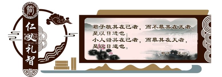 编号：39333612251107398008【酷图网】源文件下载-仁义礼智信文化墙 校园文化