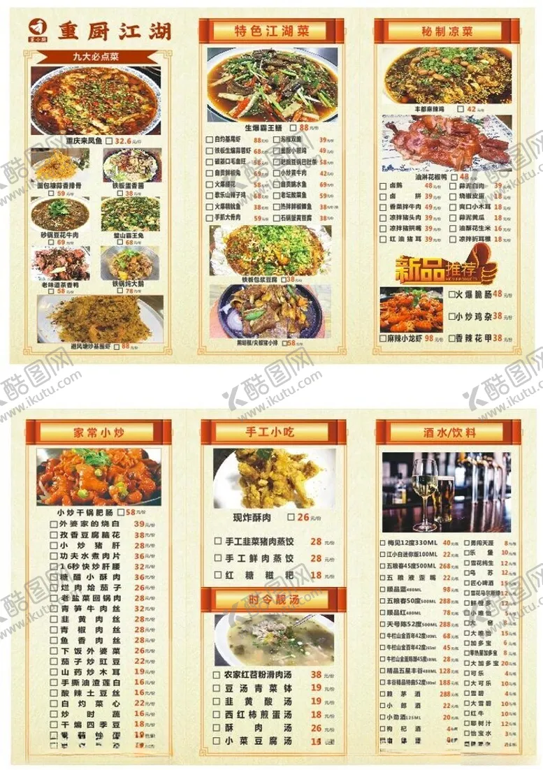 编号：58244001200143449009【酷图网】源文件下载-中餐馆点菜单