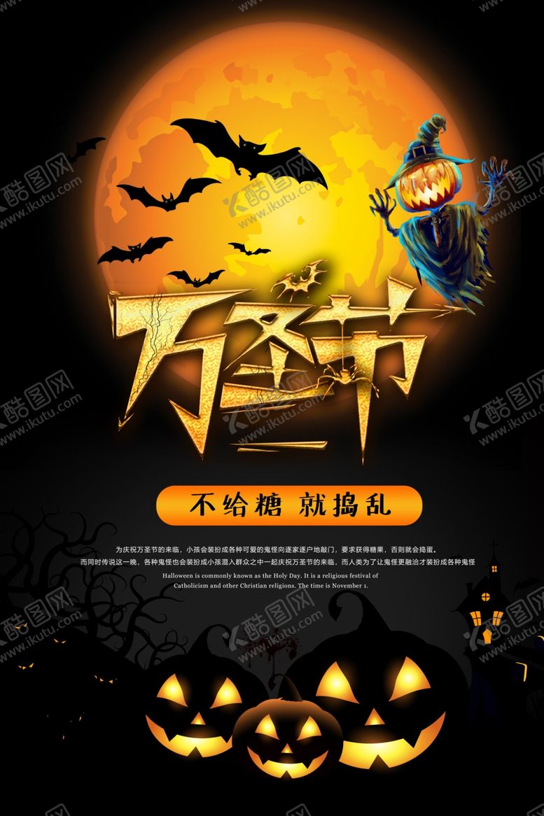 编号：68262805081051154333【酷图网】源文件下载-万圣节