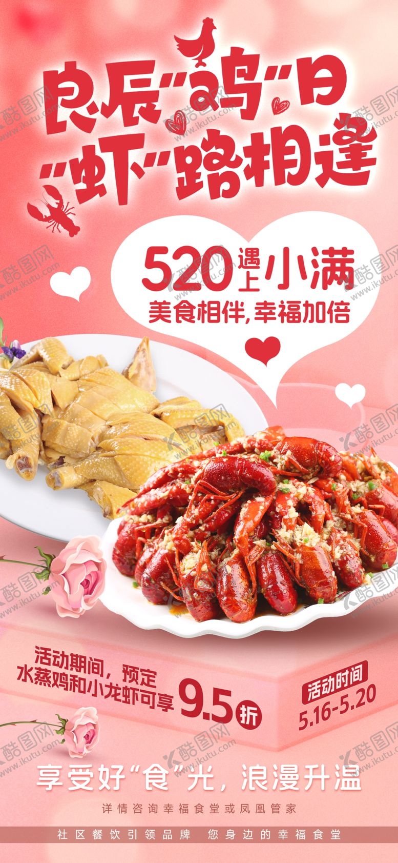 编号：92854605041309568723【酷图网】源文件下载-小龙虾