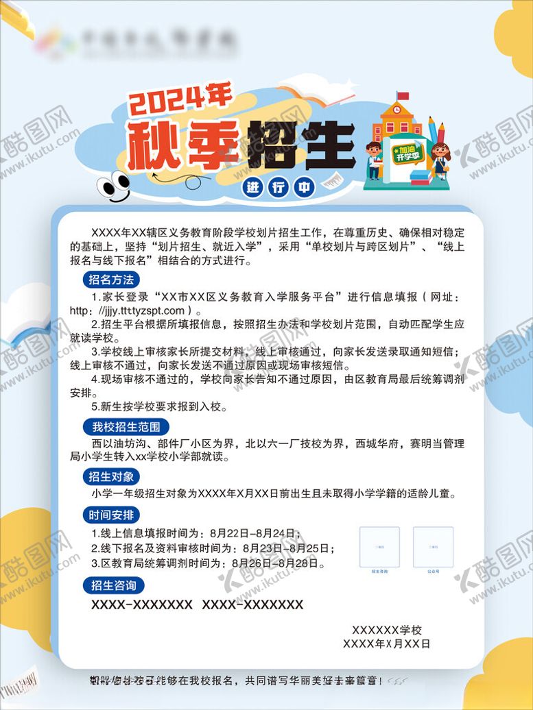 编号：25487702230100343005【酷图网】源文件下载-小学海报