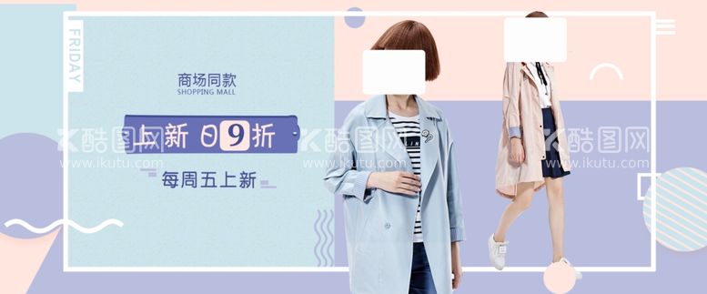 编号：43179103070202445837【酷图网】源文件下载-服装海报