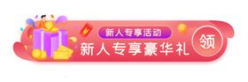 网页标签促销胶囊促销活动