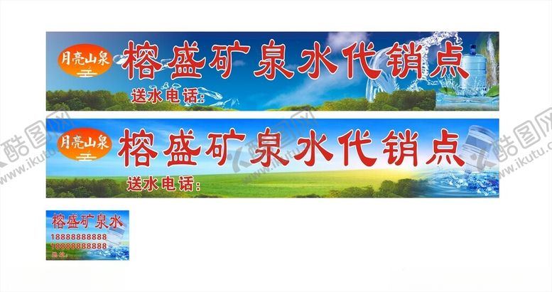 编号：95867801270409244439【酷图网】源文件下载-桶装水门头名片