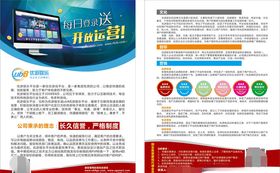 优游娱乐平台宣传单