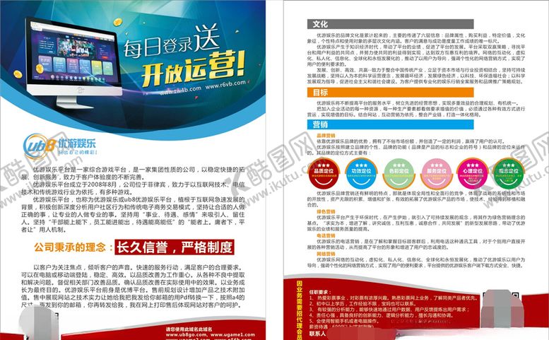 编号：91860710290240487729【酷图网】源文件下载-优游娱乐平台宣传单