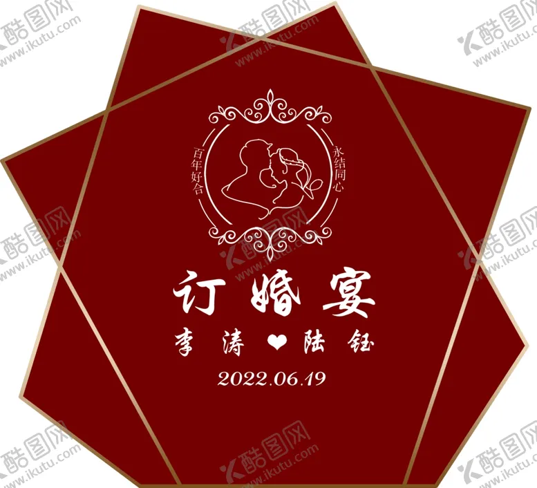 编号：79348712082336362415【酷图网】源文件下载-订婚宴  水牌  迎宾牌   