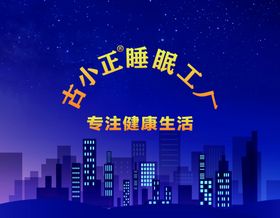 健康睡眠床垫行业直播背景图