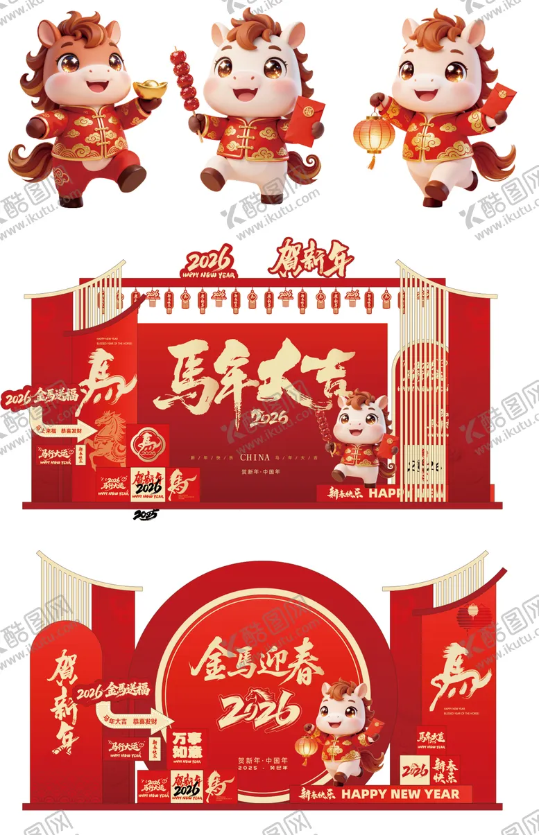 编号：98467802031650552245【酷图网】源文件下载-新春马年美陈活动展板