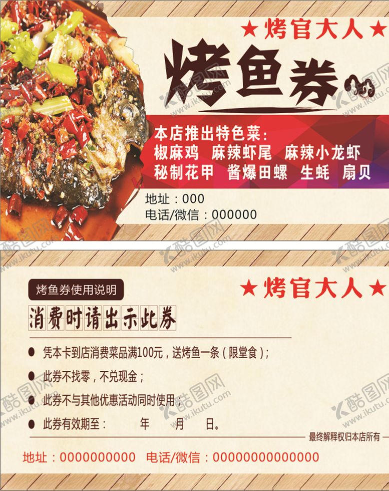 编号：27186609141951381763【酷图网】源文件下载-烤鱼券
