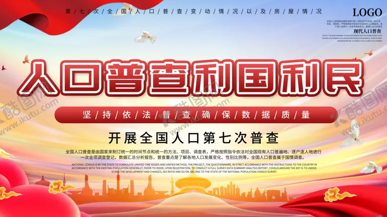 编号：58398106290620589056【酷图网】源文件下载-全国人口普查