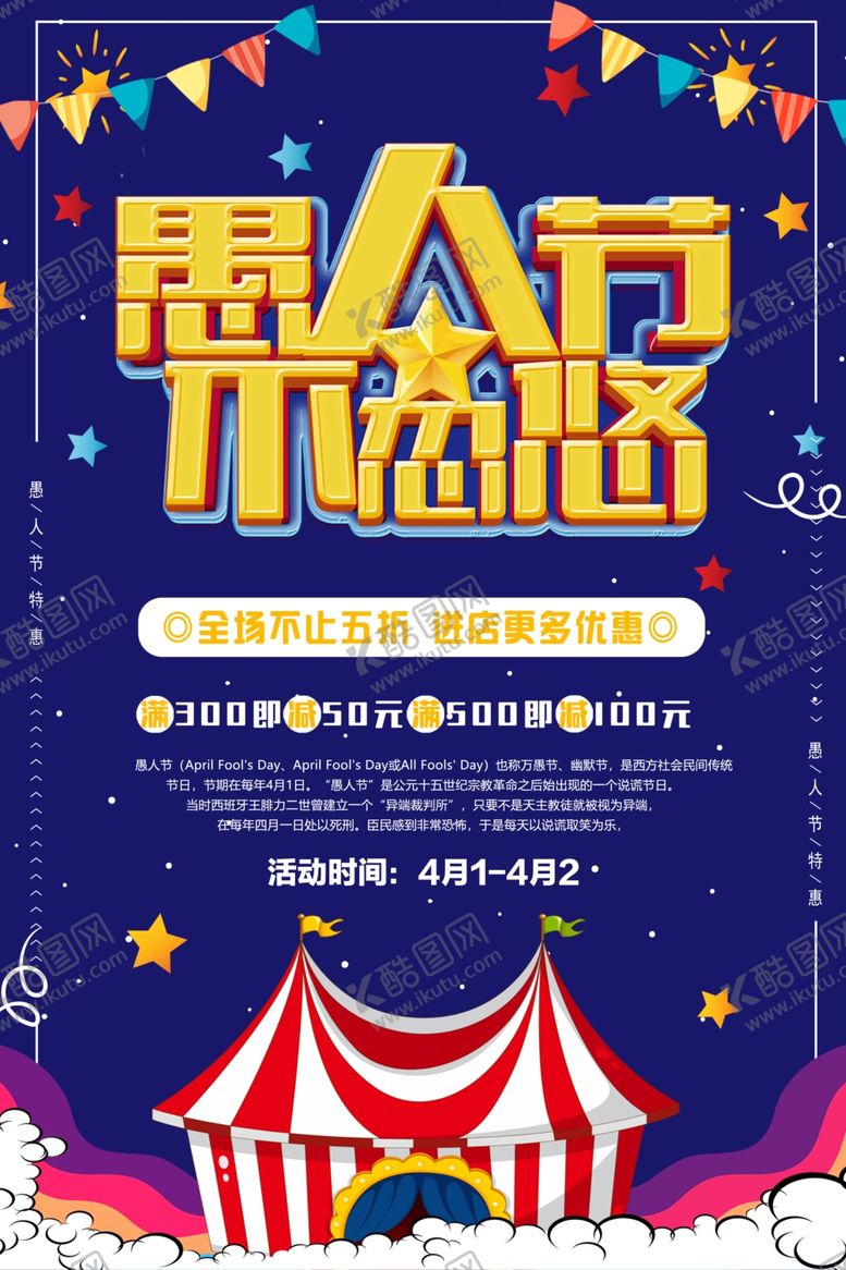 编号：55237809230243236048【酷图网】源文件下载-愚人节