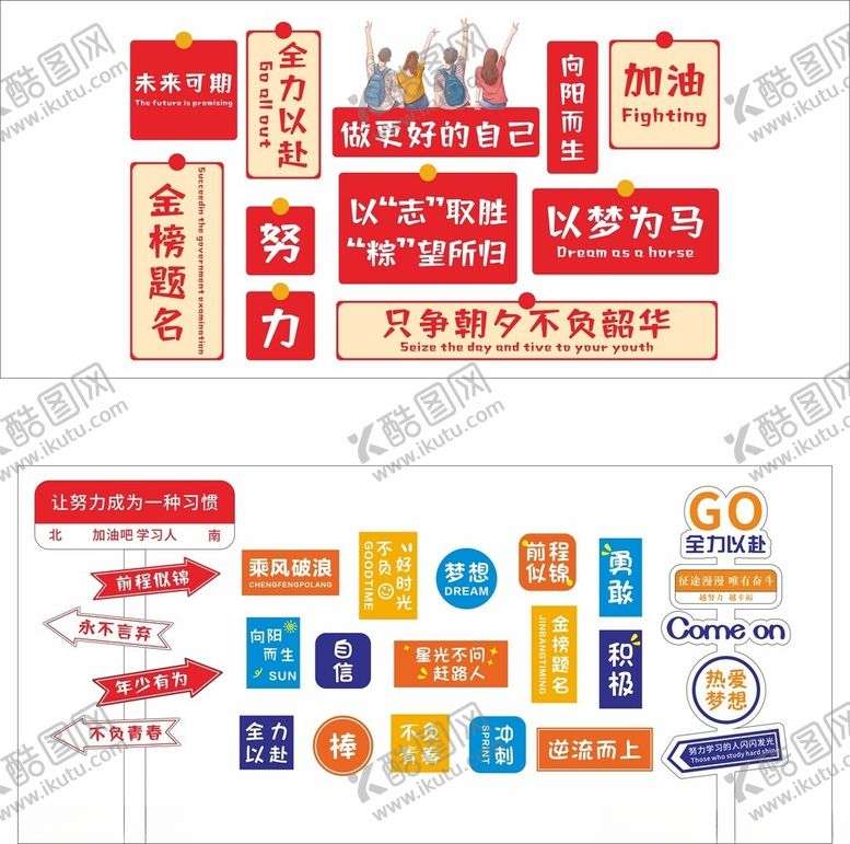 编号：20712701251847332099【酷图网】源文件下载-校园文化墙口号标语