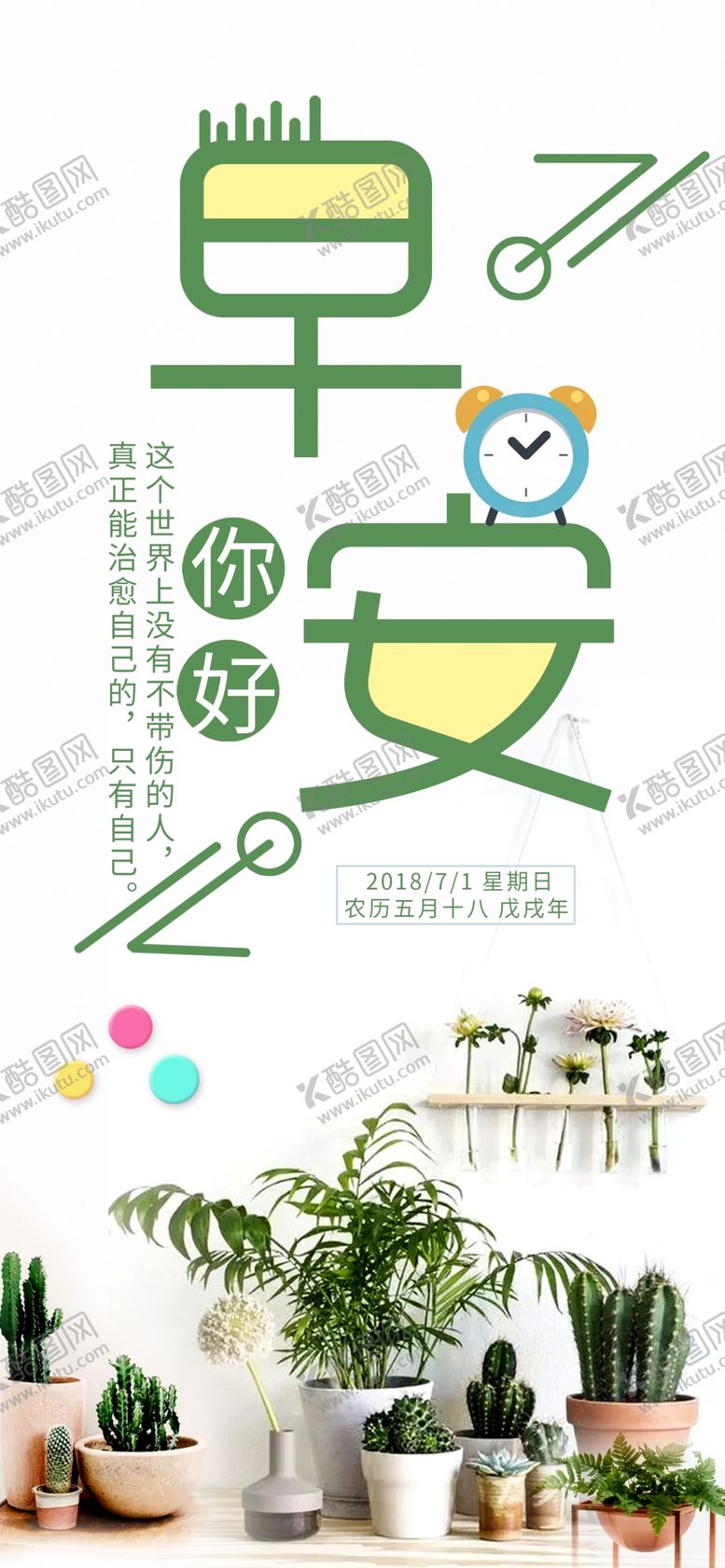 编号：14419006250133582570【酷图网】源文件下载-早安