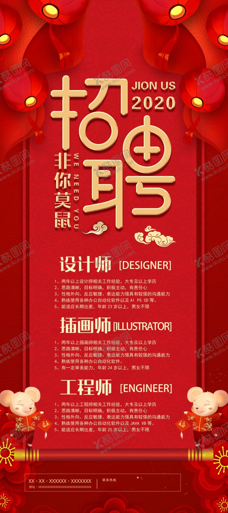 编号：80794809150812502640【酷图网】源文件下载-招聘