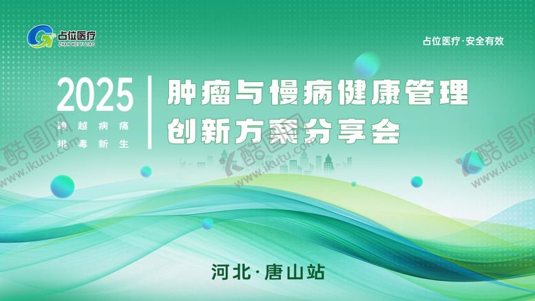 编号：89152606241628162602【酷图网】源文件下载-医疗医美绿色背景主视觉