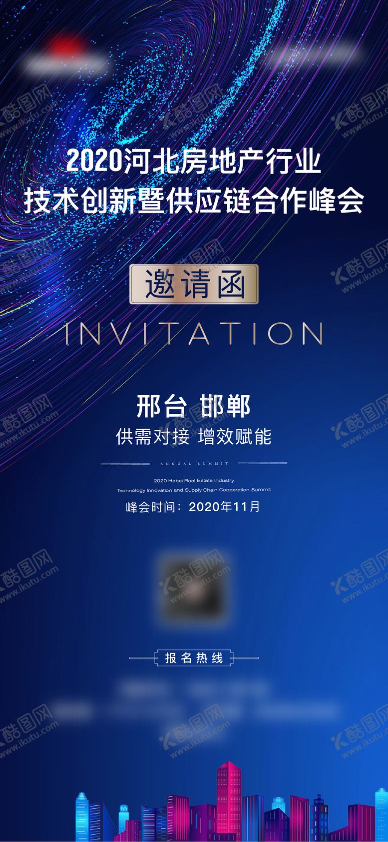 编号：22706401131104497479【酷图网】源文件下载-峰会邀请函