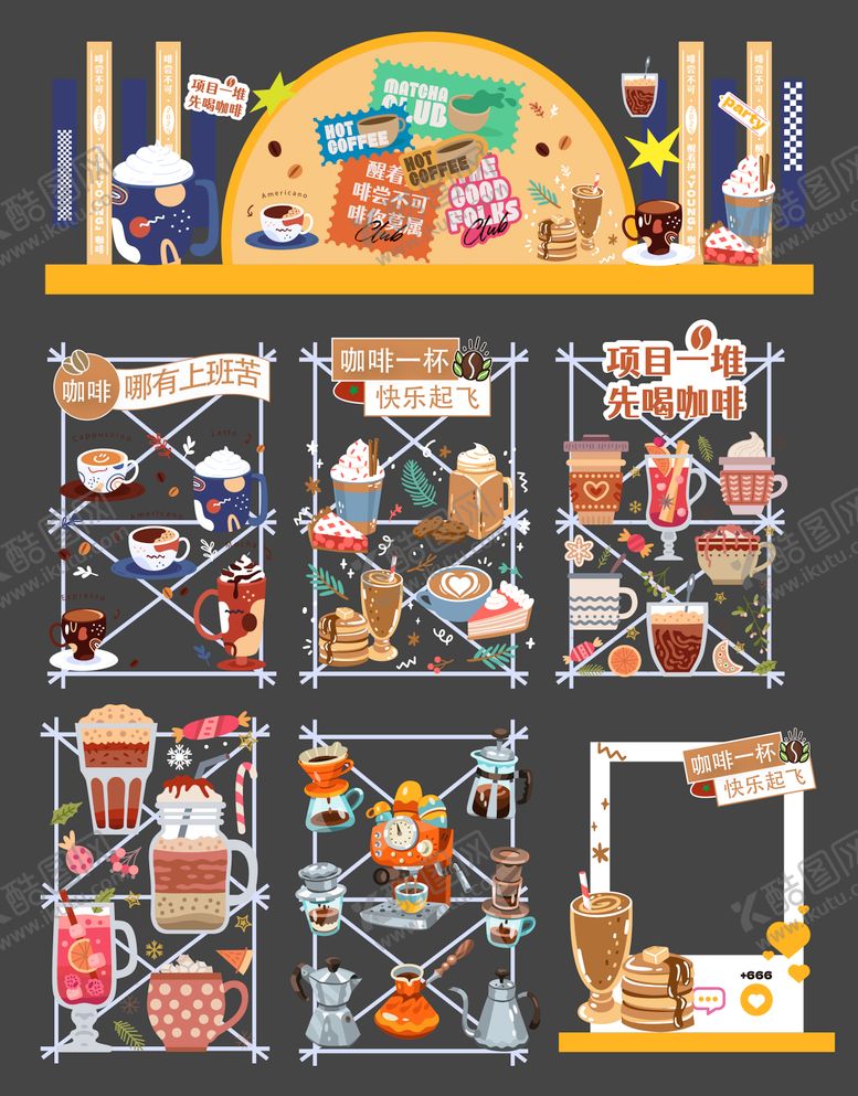 编号：32065902011800085535【酷图网】源文件下载-咖啡美陈堆头素材