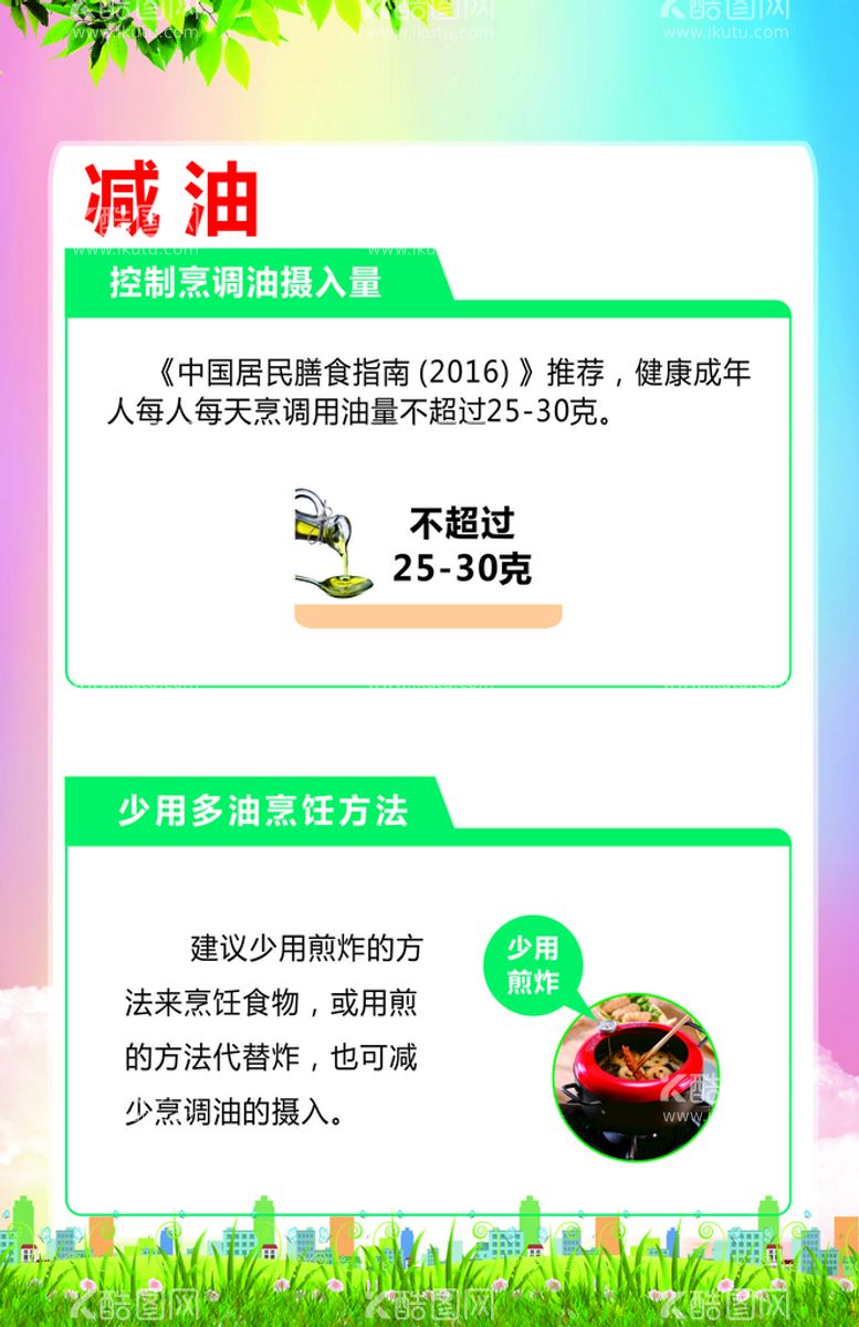 编号：24037711180138418600【酷图网】源文件下载-减油